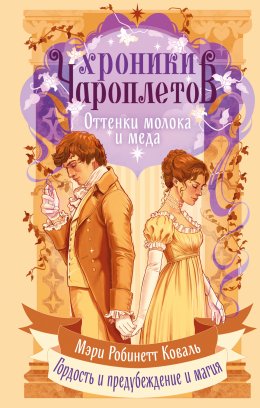 Скачать книгу Оттенки молока и меда