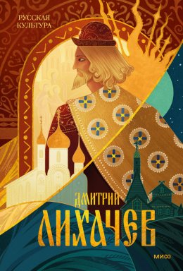 Скачать книгу Русская культура
