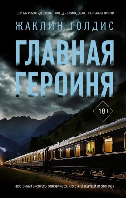 Скачать книгу Главная героиня