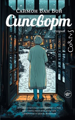 Скачать книгу Сипсворт