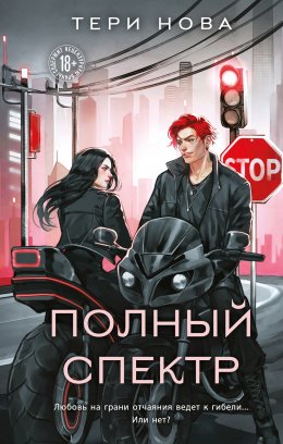 Скачать книгу Полный спектр