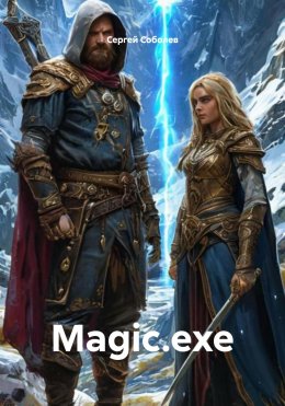 Скачать книгу Magic.exe