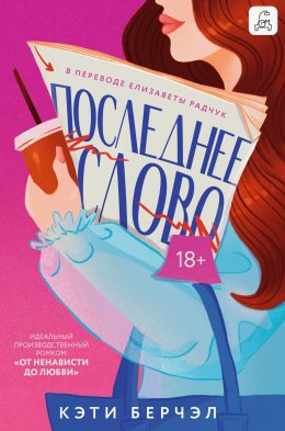 Скачать книгу Последнее слово