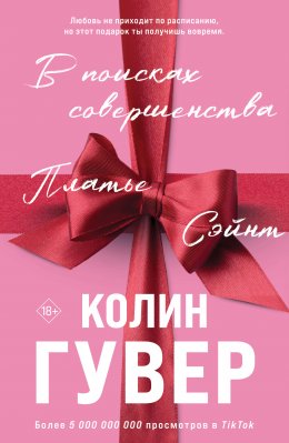Скачать книгу В поисках совершенства