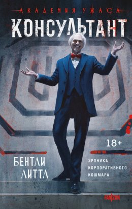 Скачать книгу Консультант