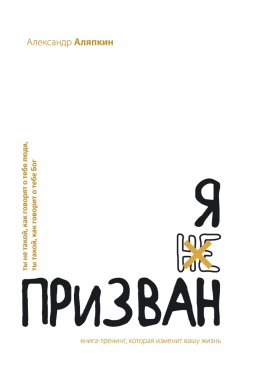 Скачать книгу Я призван