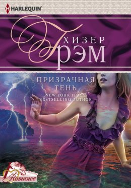 Скачать книгу Призрачная тень