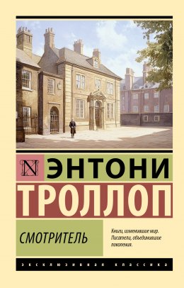 Скачать книгу Смотритель
