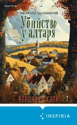 Скачать книгу Убийство у алтаря