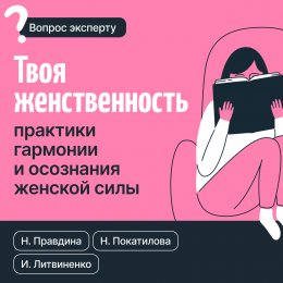 Скачать книгу Твоя женственность. Практики гармонии и осознания женской силы