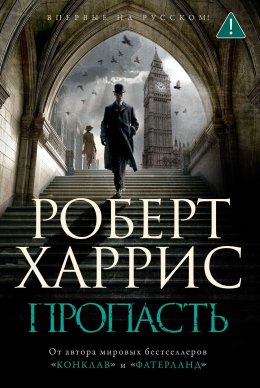 Скачать книгу Пропасть