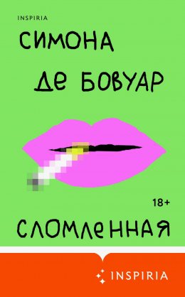 Скачать книгу Сломленная
