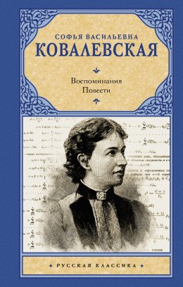 Скачать книгу Воспоминания. Повести