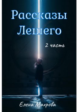 Скачать книгу Астральные путешествия