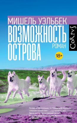 Скачать книгу Возможность острова