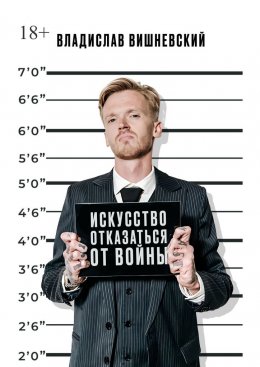 Скачать книгу Искусство отказаться от войны