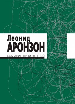 Скачать книгу Собрание произведений. Том II