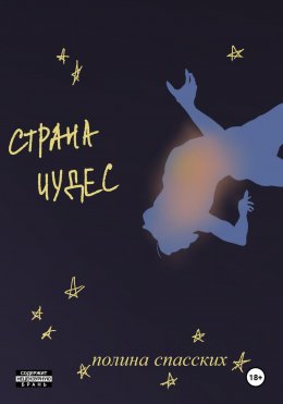 Скачать книгу Страна Чудес: Туголес