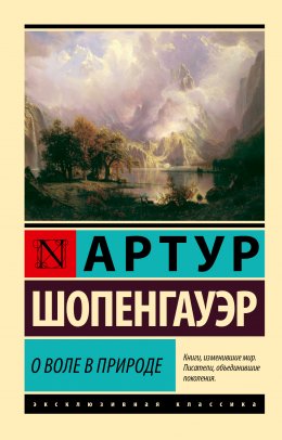Скачать книгу О воле в природе