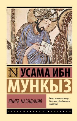 Скачать книгу Книга назидания