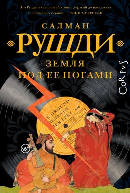 Скачать книгу Земля под ее ногами