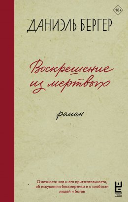 Скачать книгу Воскрешение из мертвых