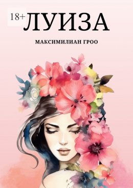 Скачать книгу Луиза