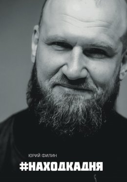 Скачать книгу #Находкадня