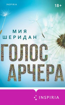 Скачать книгу Голос Арчера
