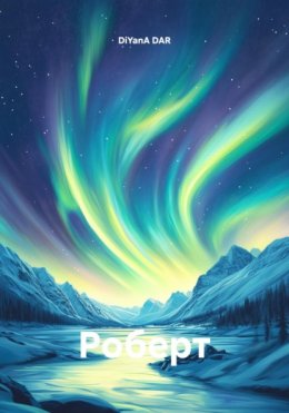 Скачать книгу Роберт