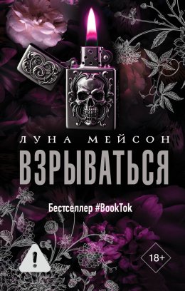 Скачать книгу Взрываться