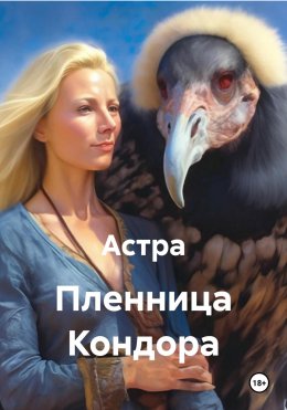 Скачать книгу Пленница Кондора