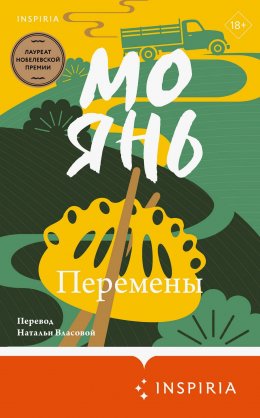 Скачать книгу Перемены