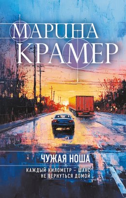 Скачать книгу Чужая ноша
