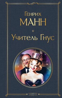Скачать книгу Учитель Гнус