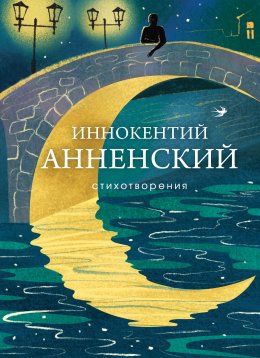 Скачать книгу Стихотворения