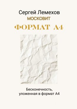 Скачать книгу Формат А4