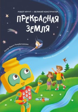 Скачать книгу Прекрасная Земля