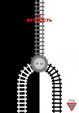 Скачать книгу В вечность