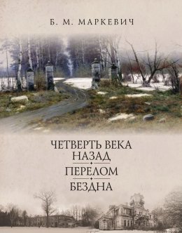 Скачать книгу Перелом. Книга 2