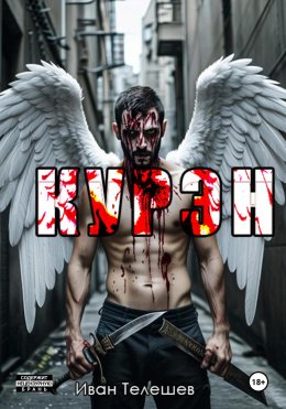 Скачать книгу Курэн