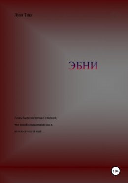 Скачать книгу ЭБНИ