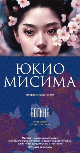 Скачать книгу Богиня