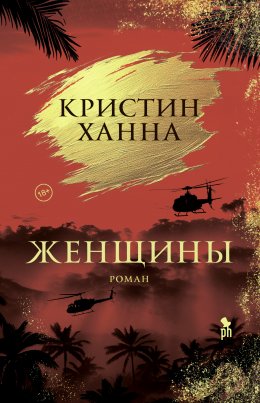 Скачать книгу Женщины