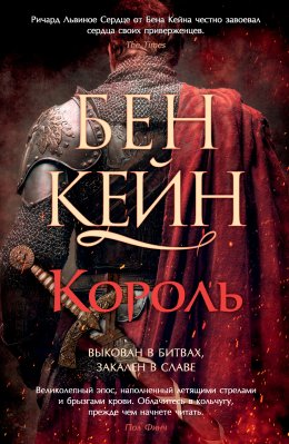 Скачать книгу Король