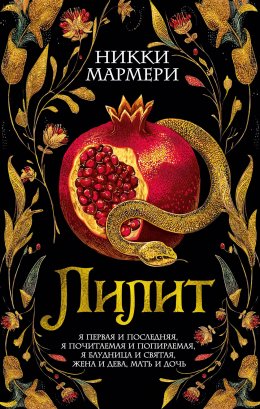 Скачать книгу Лилит