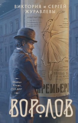Скачать книгу Воролов