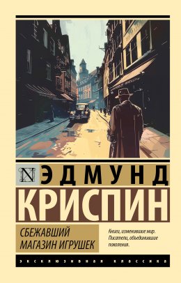 Скачать книгу Сбежавший магазин игрушек