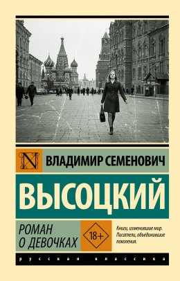 Скачать книгу Роман о девочках