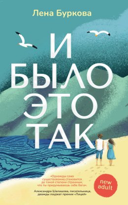 Скачать книгу И было это так